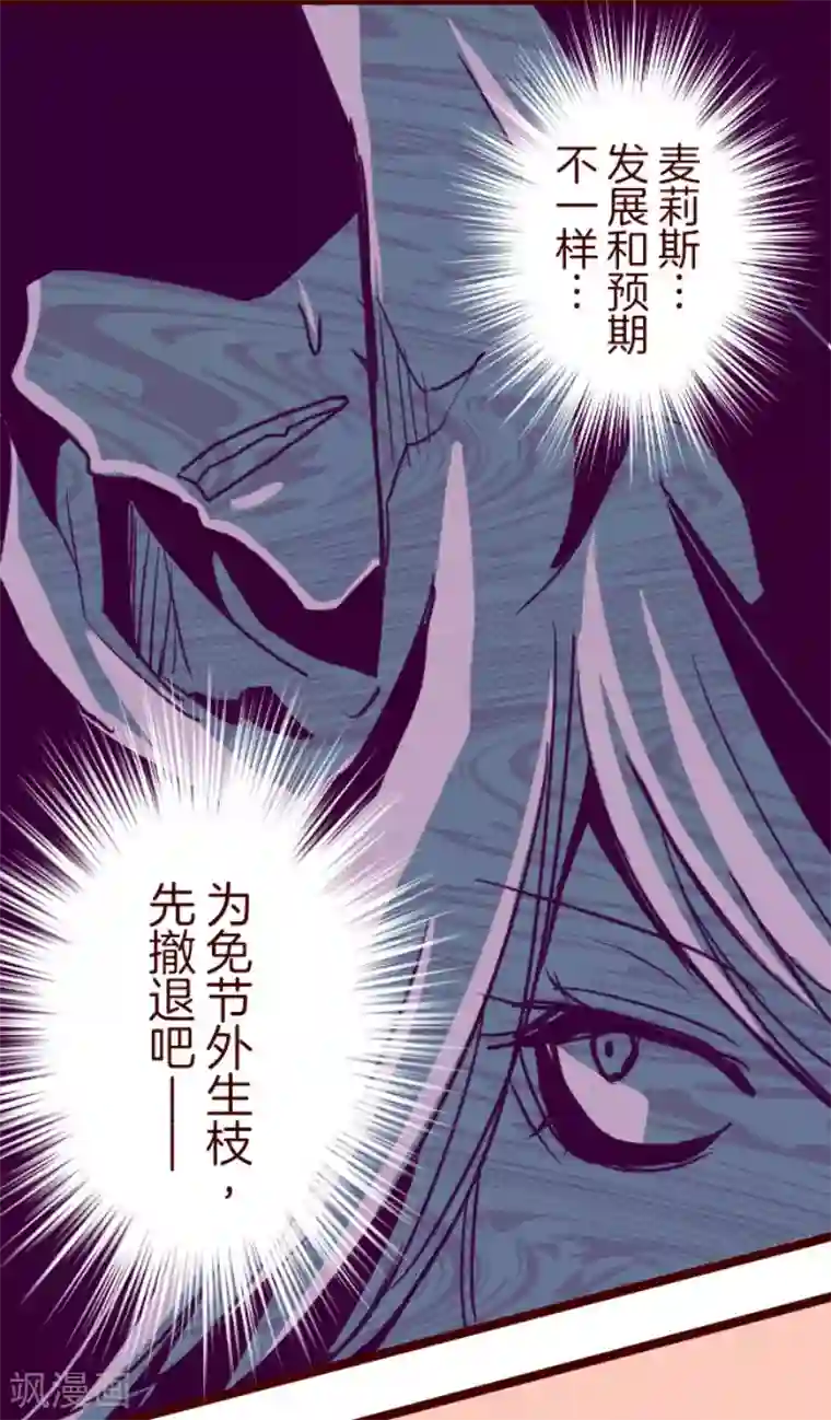 魔气来袭!第96话 她的意志2