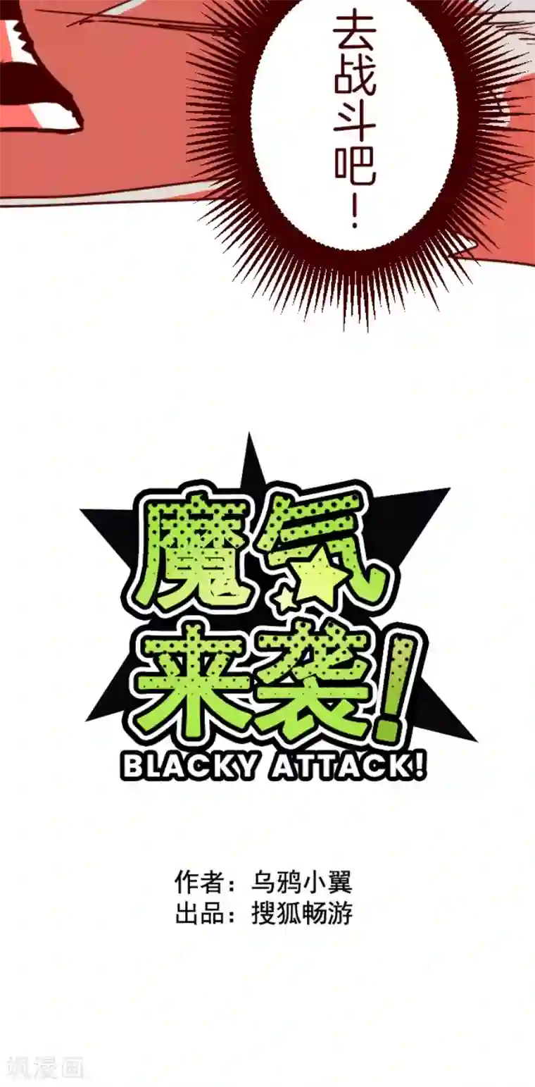 魔气来袭!第96话 她的意志2