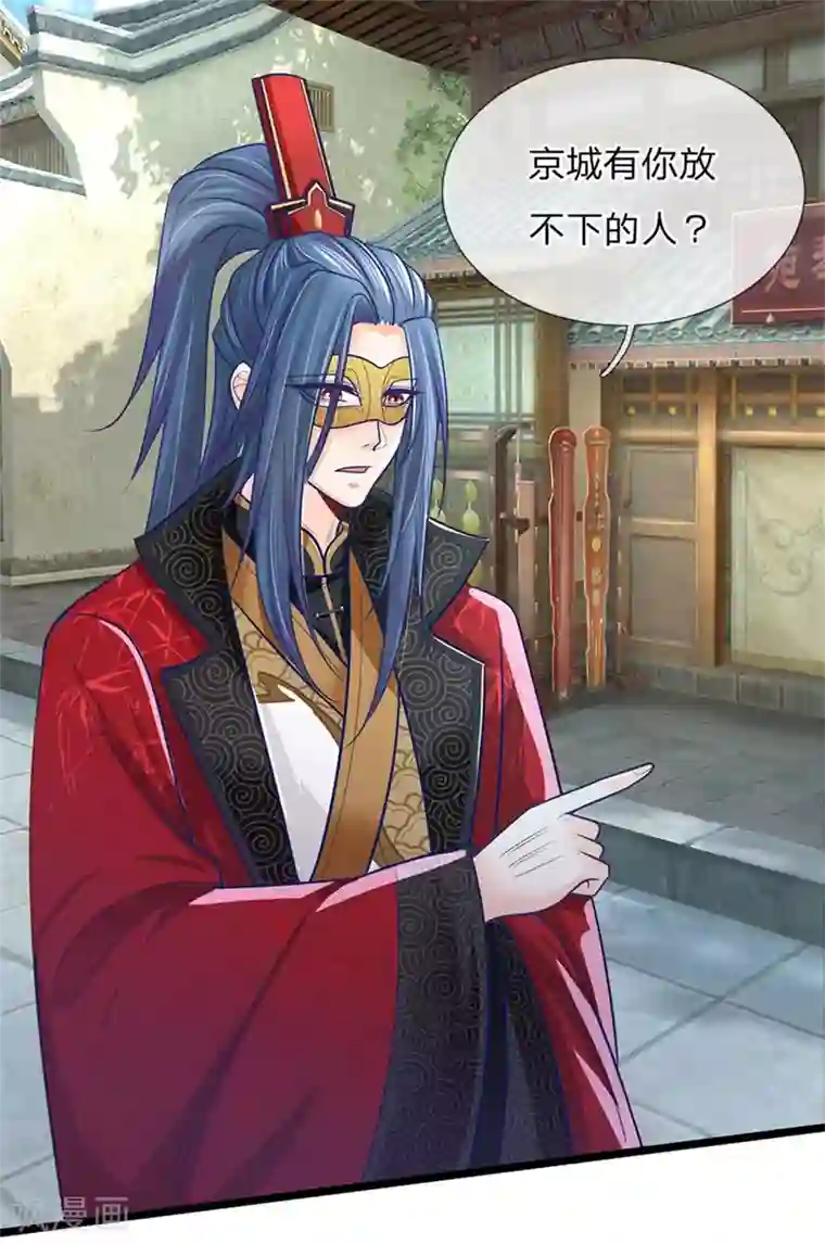 医妃权倾天下第151话 给你个机会，做本座的女奴