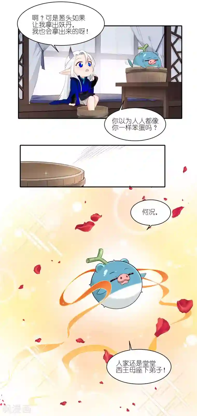 有毒第28话 我感知能力很强的！