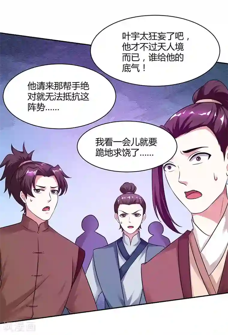 独步逍遥第194话 晚了