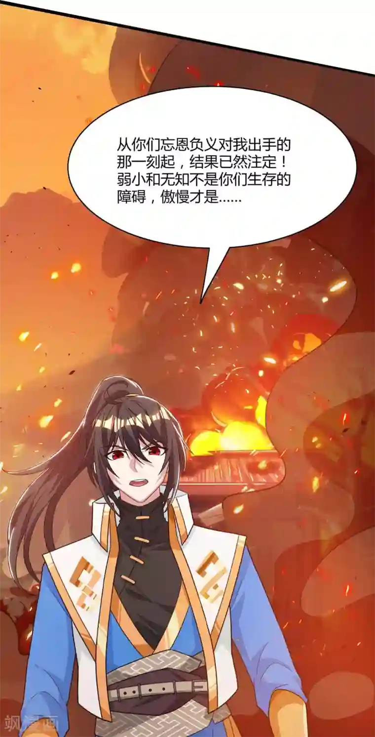 独步逍遥第195话 我会报仇的