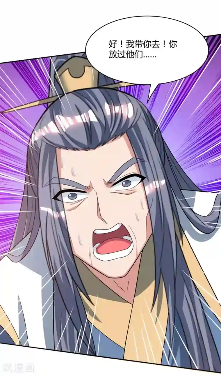 独步逍遥第195话 我会报仇的