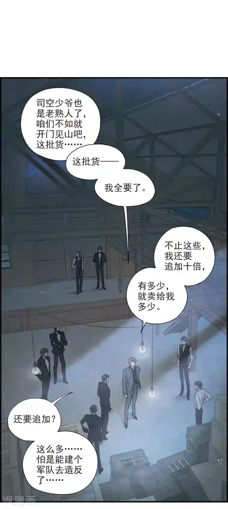 摩耶·人间玉第39话1 红月