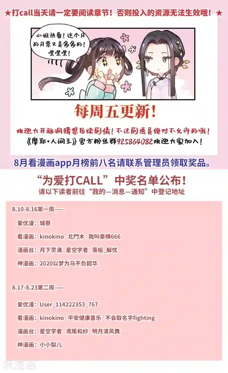 摩耶·人间玉第39话1 红月