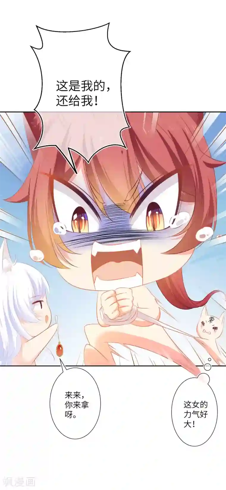 兽宠女皇最终话 只能说再见