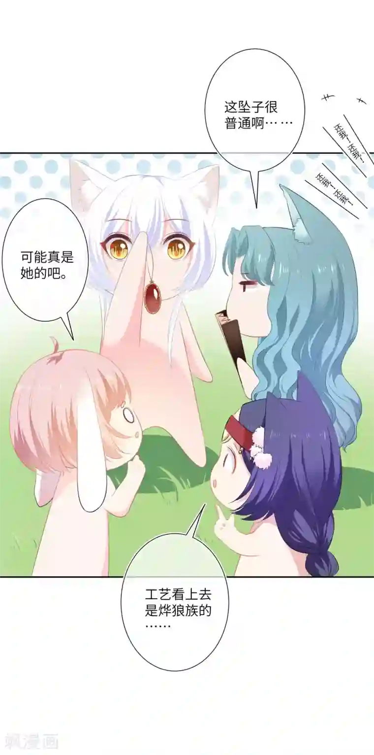 兽宠女皇最终话 只能说再见