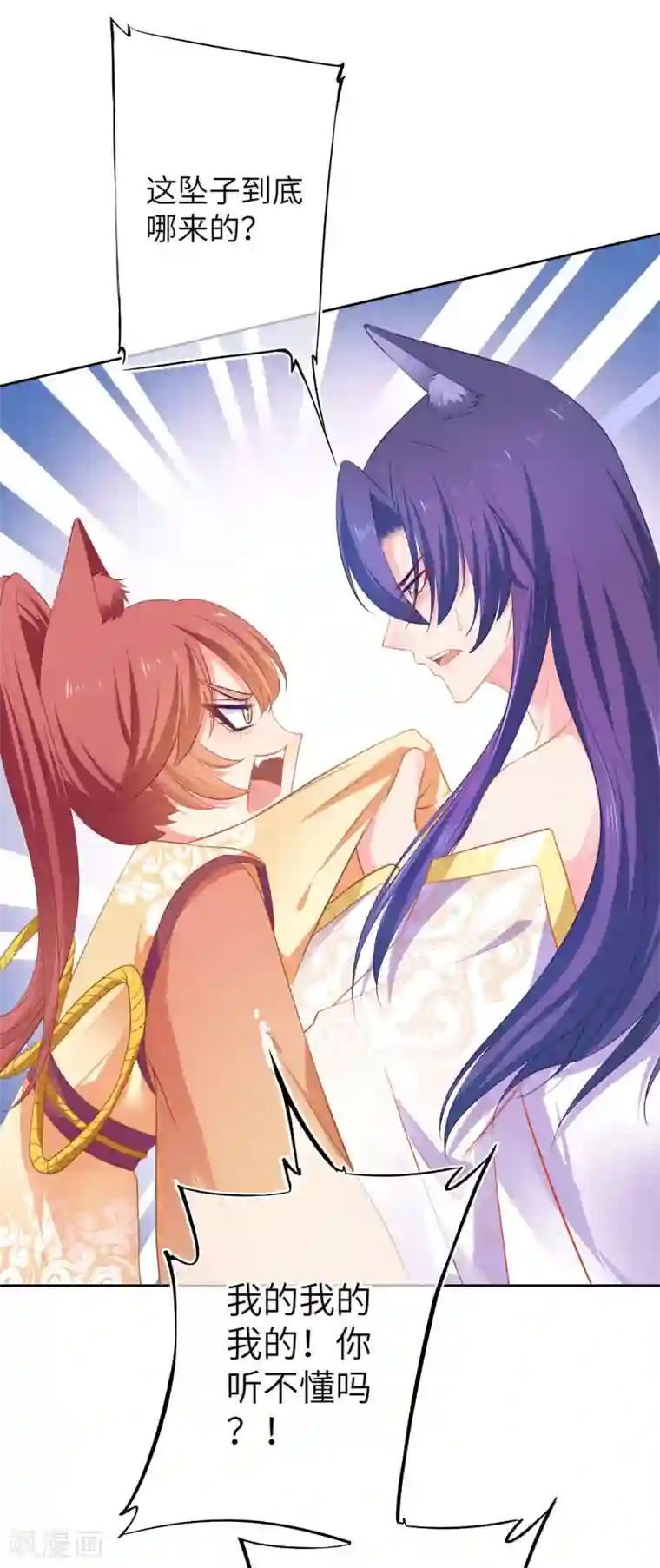 兽宠女皇最终话 只能说再见