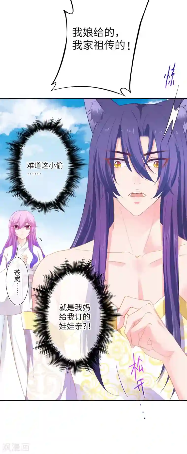 兽宠女皇最终话 只能说再见