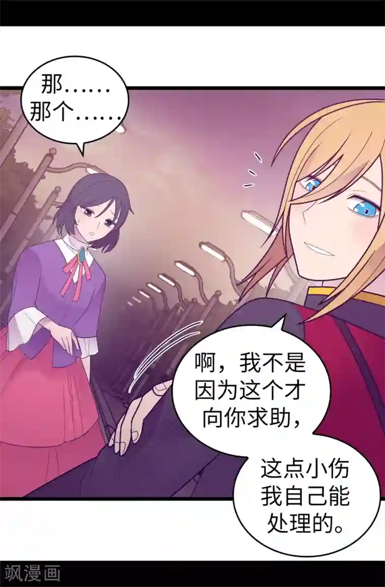 据说我是王的女儿第532话 见你的代价