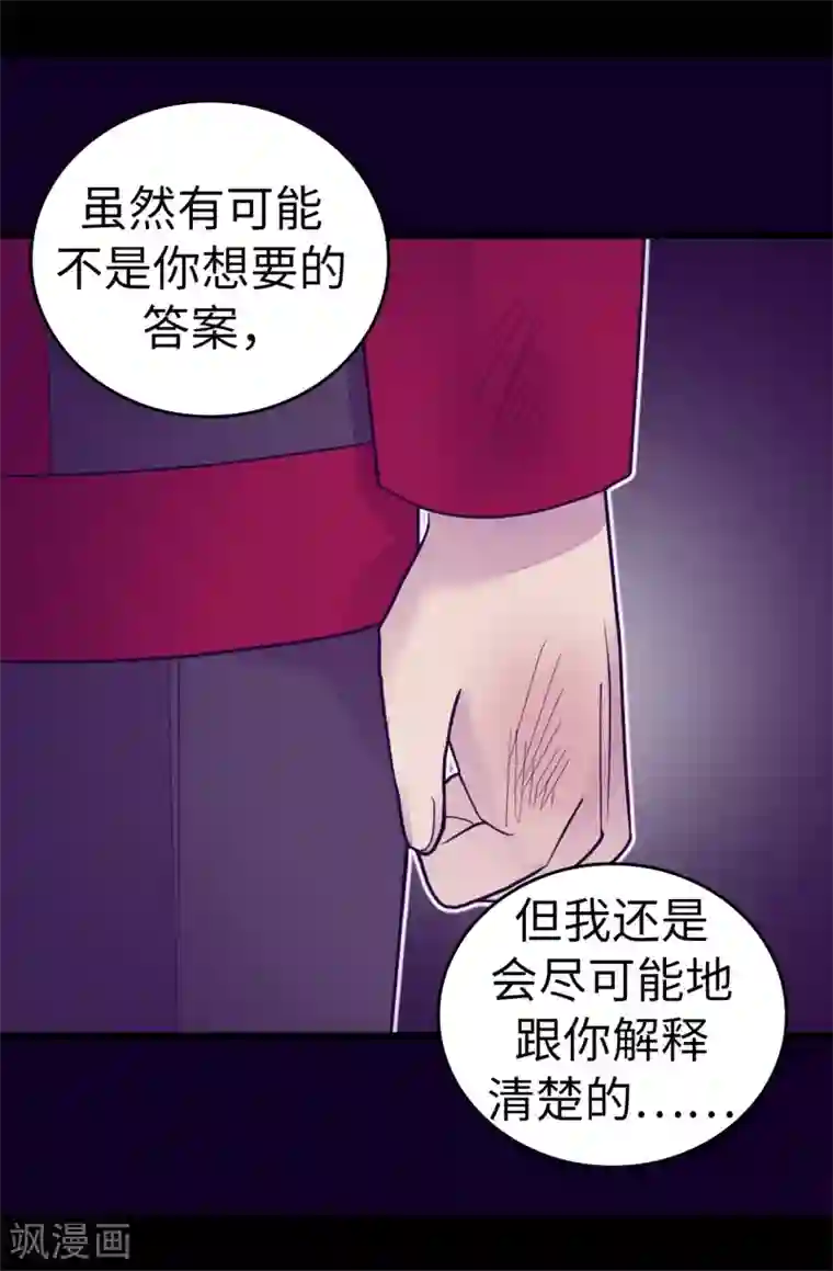 据说我是王的女儿第532话 见你的代价