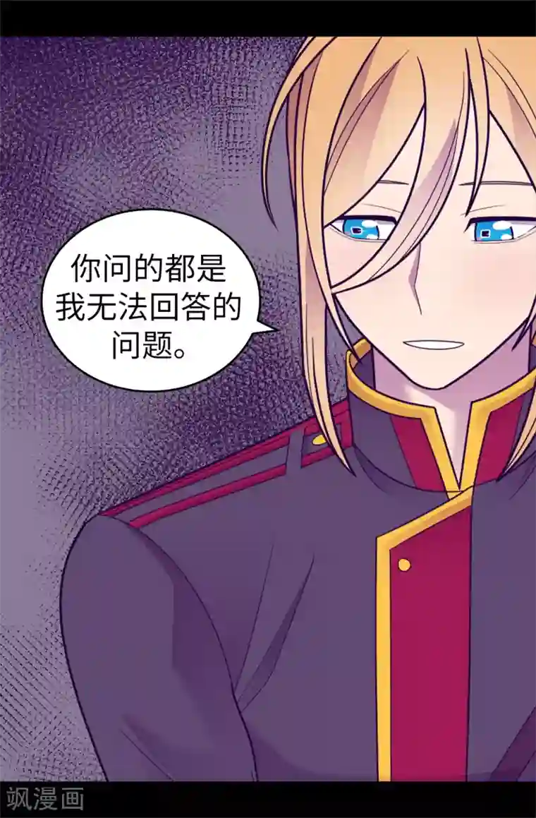 据说我是王的女儿第532话 见你的代价