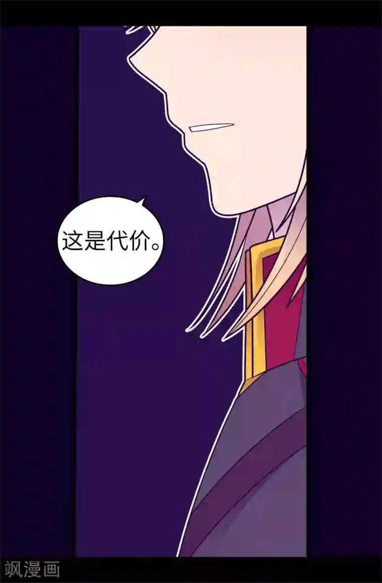 据说我是王的女儿第532话 见你的代价