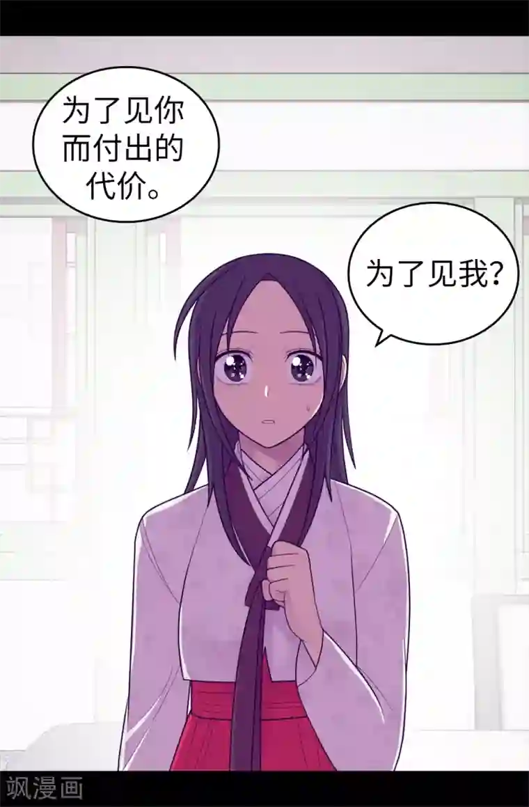 据说我是王的女儿第532话 见你的代价