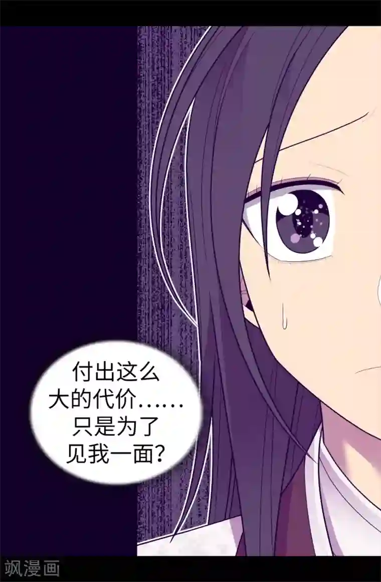 据说我是王的女儿第532话 见你的代价