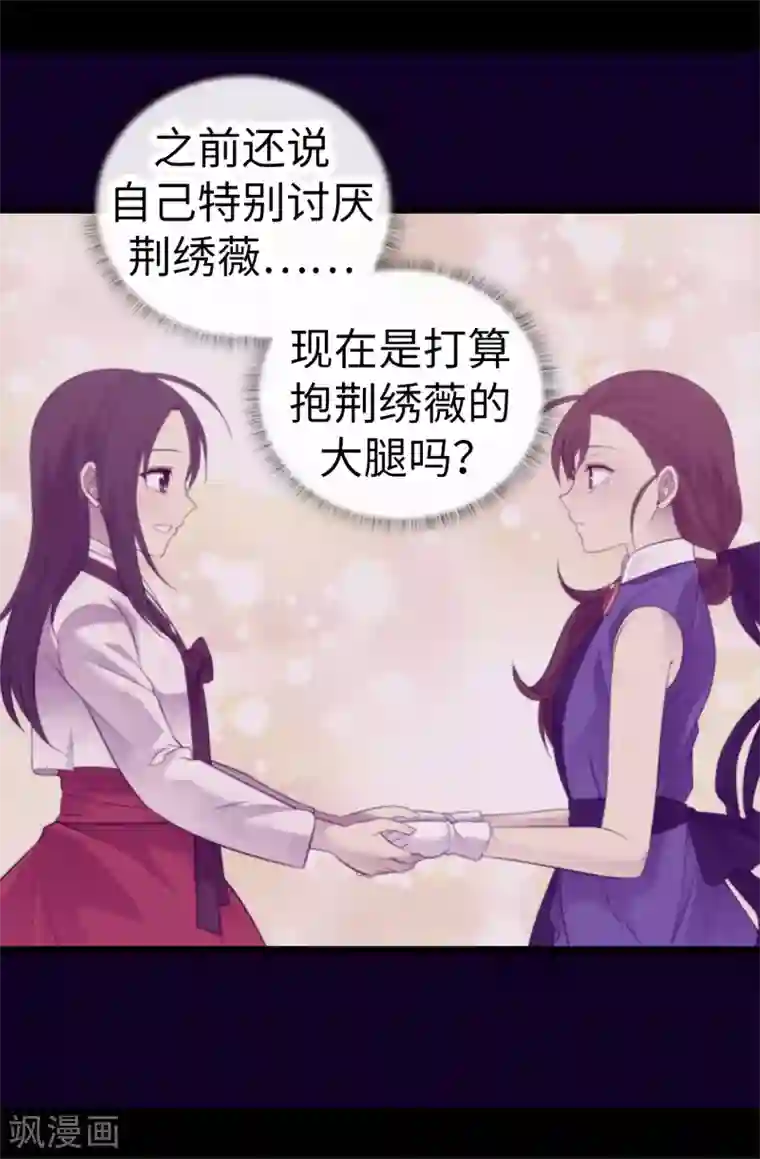 据说我是王的女儿第532话 见你的代价