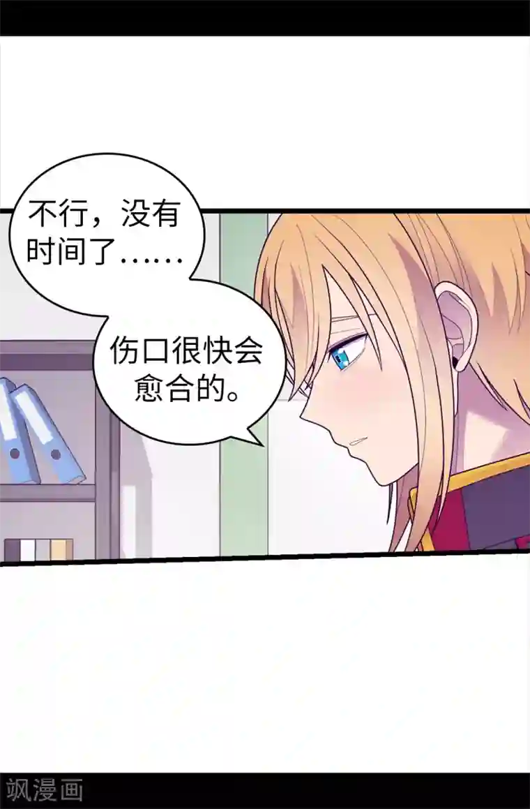 据说我是王的女儿第533话 邪恶的气息