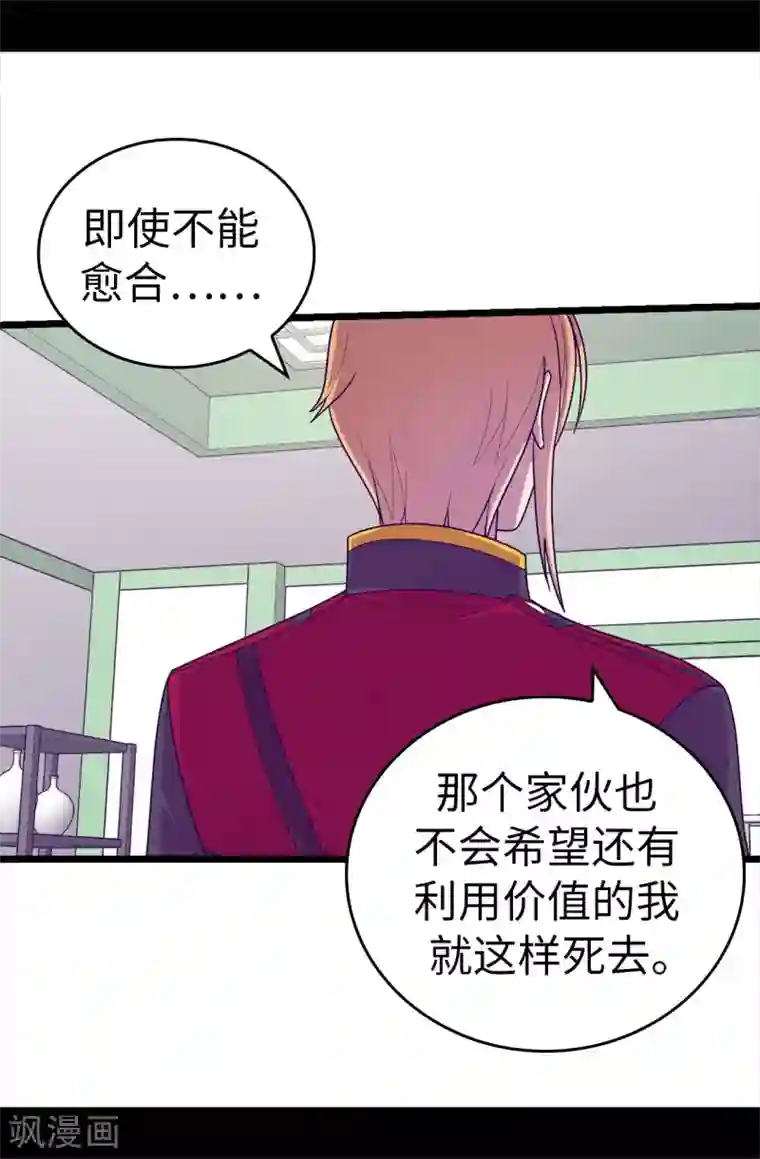 据说我是王的女儿第533话 邪恶的气息