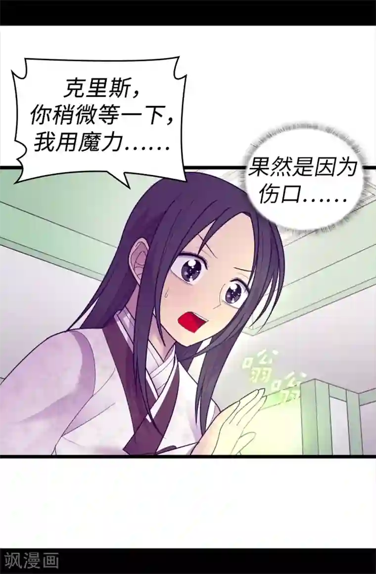 据说我是王的女儿第533话 邪恶的气息