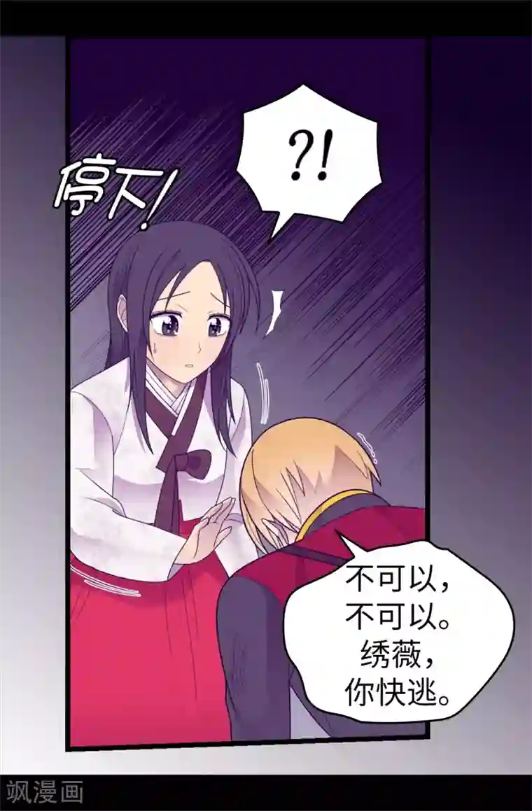据说我是王的女儿第533话 邪恶的气息