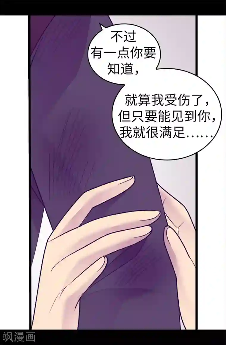 据说我是王的女儿第533话 邪恶的气息