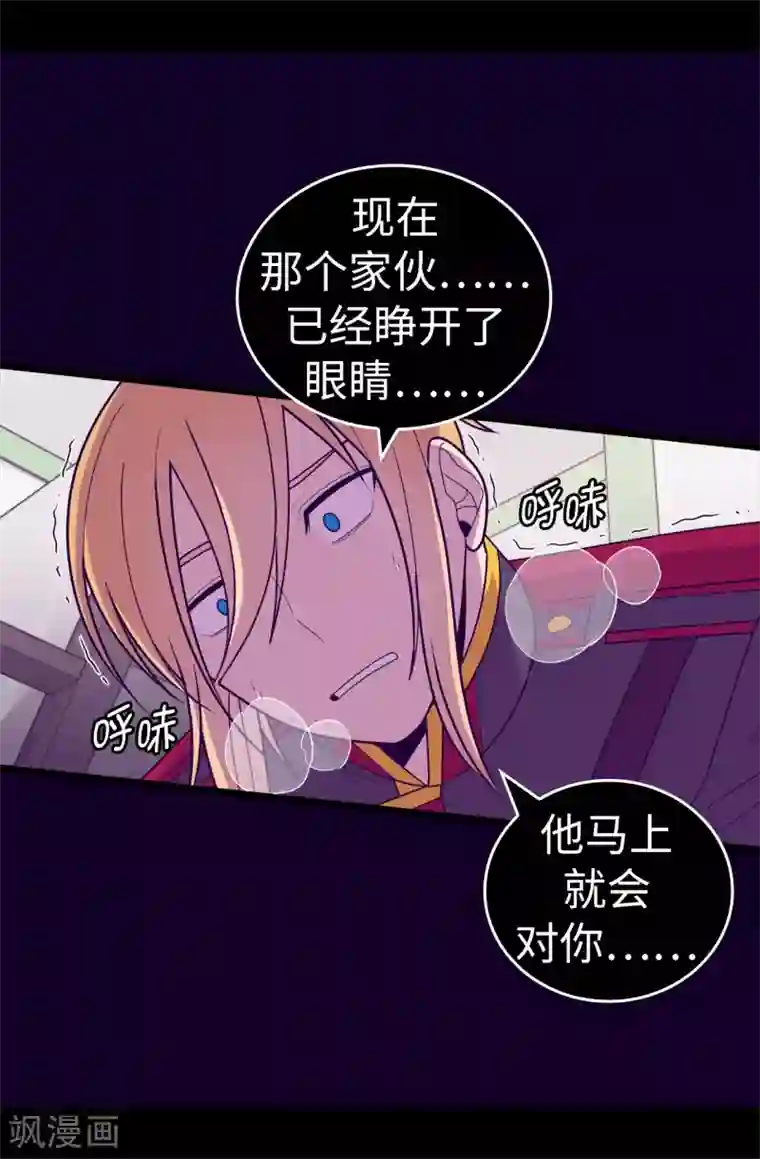 据说我是王的女儿第533话 邪恶的气息