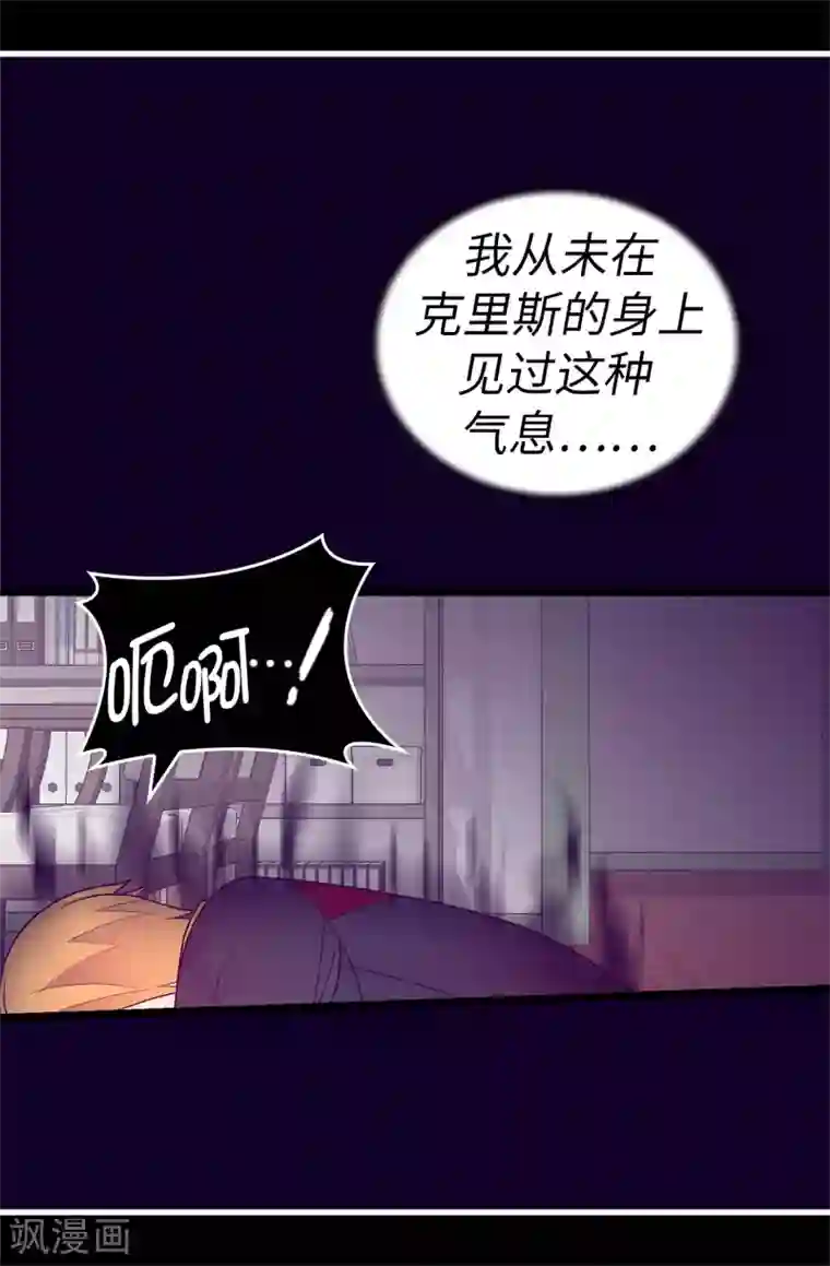 据说我是王的女儿第533话 邪恶的气息