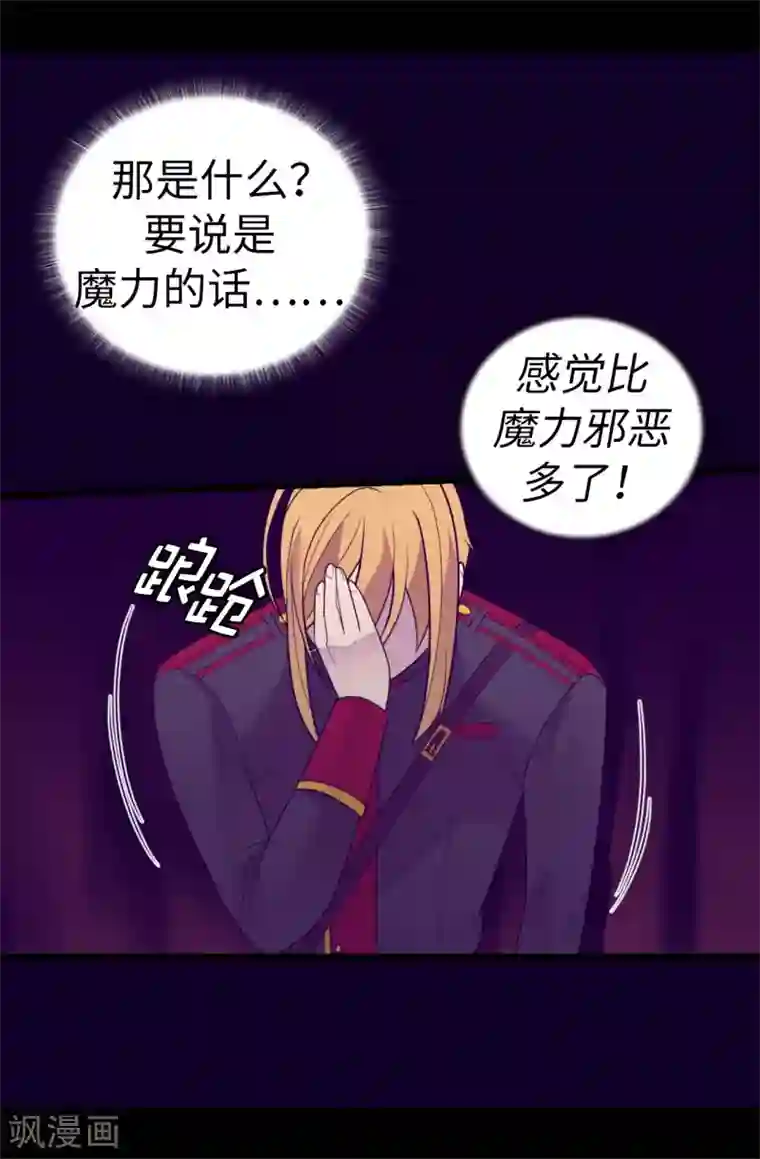据说我是王的女儿第533话 邪恶的气息