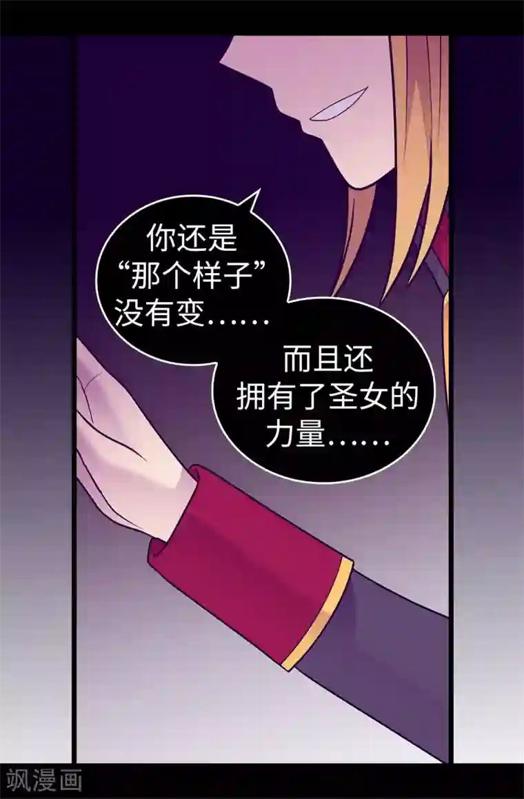 据说我是王的女儿第533话 邪恶的气息