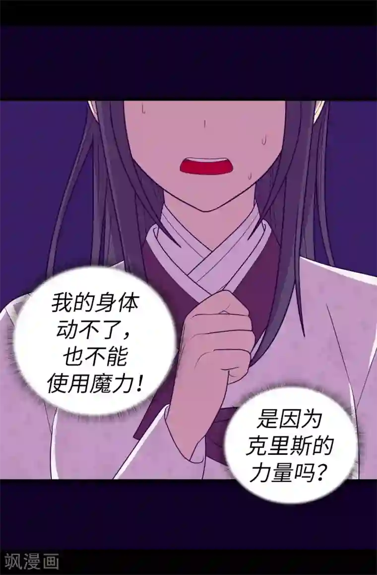 据说我是王的女儿第533话 邪恶的气息