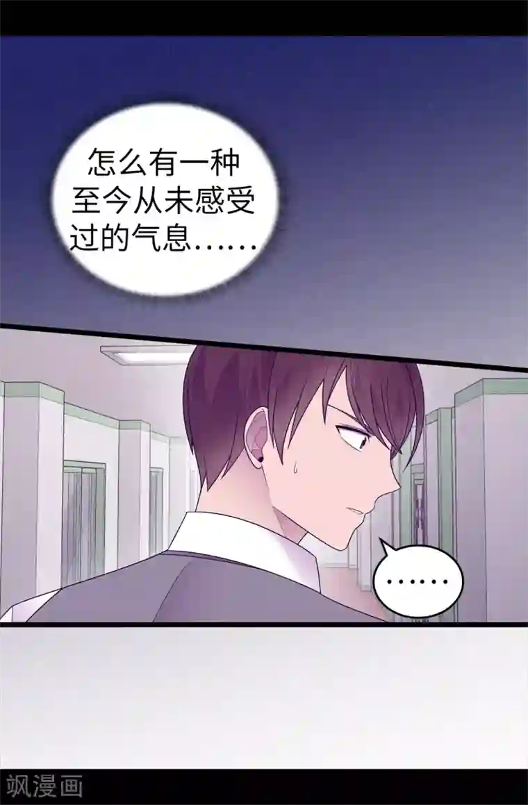 据说我是王的女儿第533话 邪恶的气息