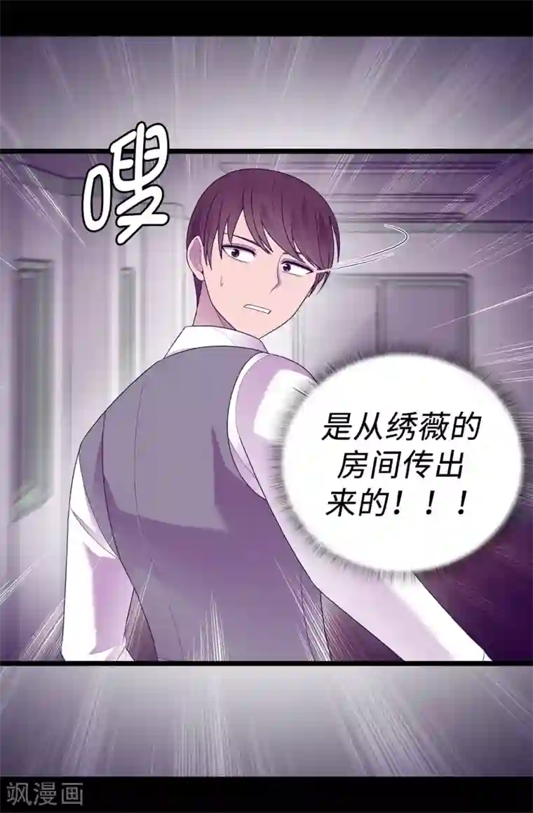 据说我是王的女儿第533话 邪恶的气息