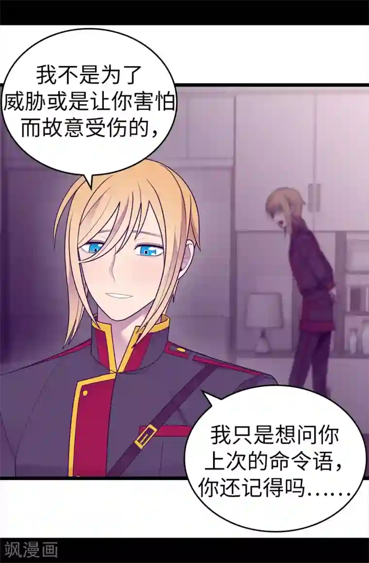 据说我是王的女儿第533话 邪恶的气息