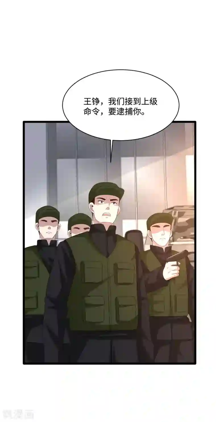 都市邪王第77话 你被逮捕了
