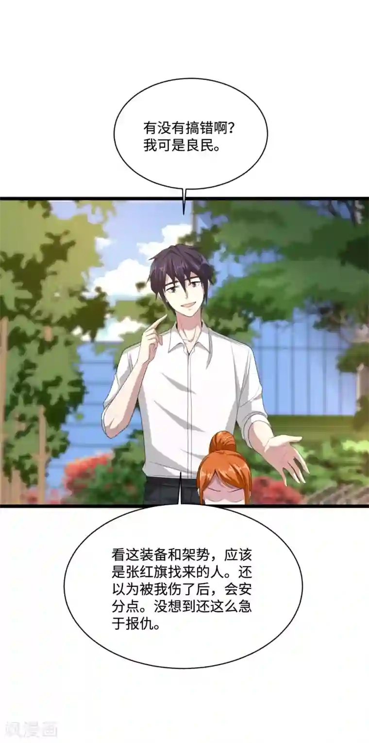 都市邪王第77话 你被逮捕了