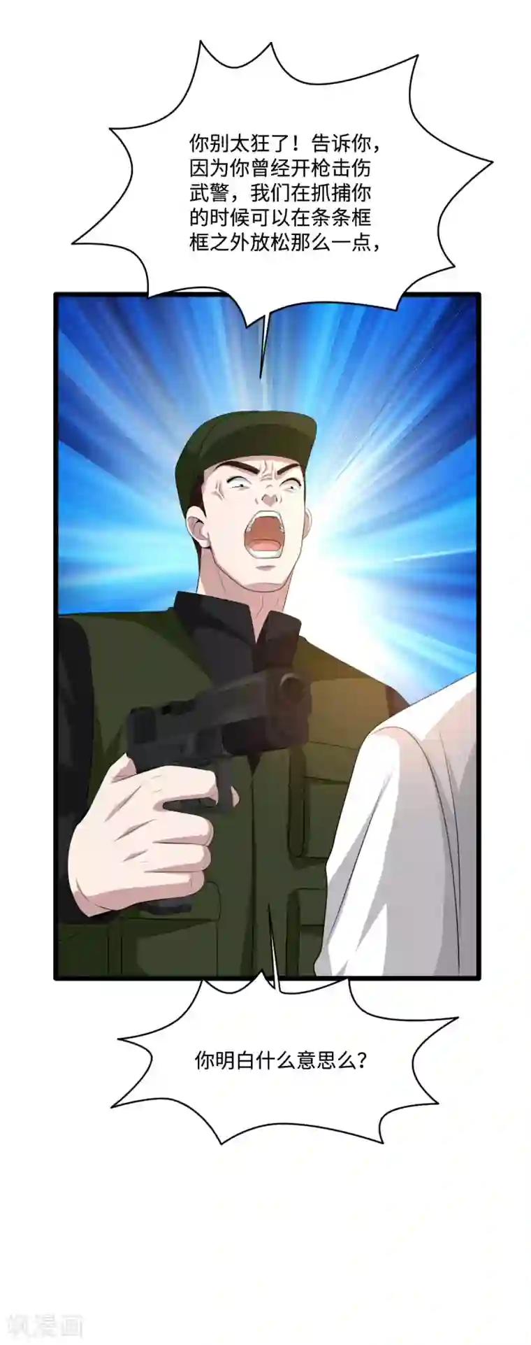 都市邪王第77话 你被逮捕了