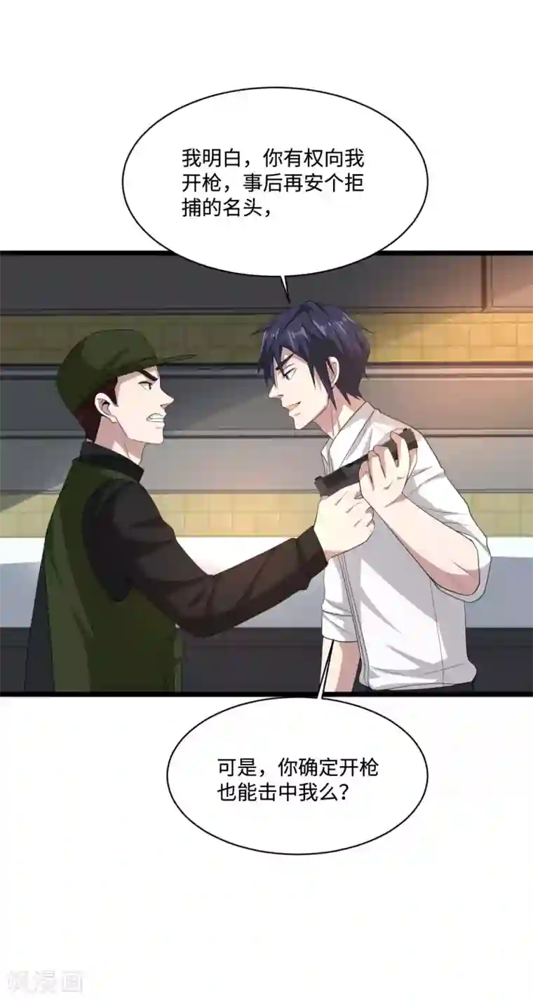 都市邪王第77话 你被逮捕了