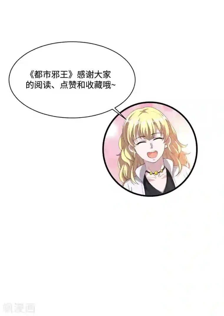 都市邪王第77话 你被逮捕了