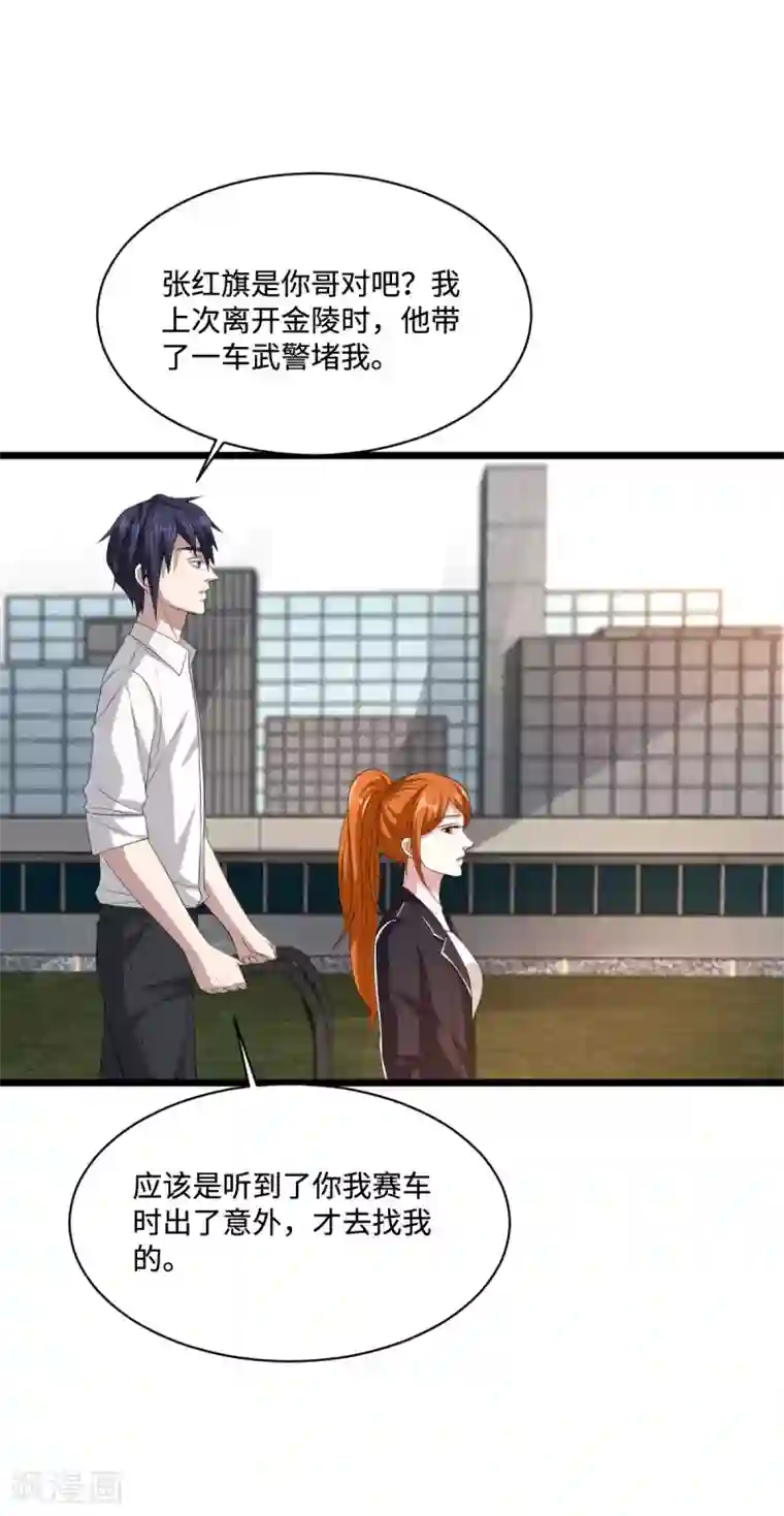 都市邪王第78话 神奇的手段