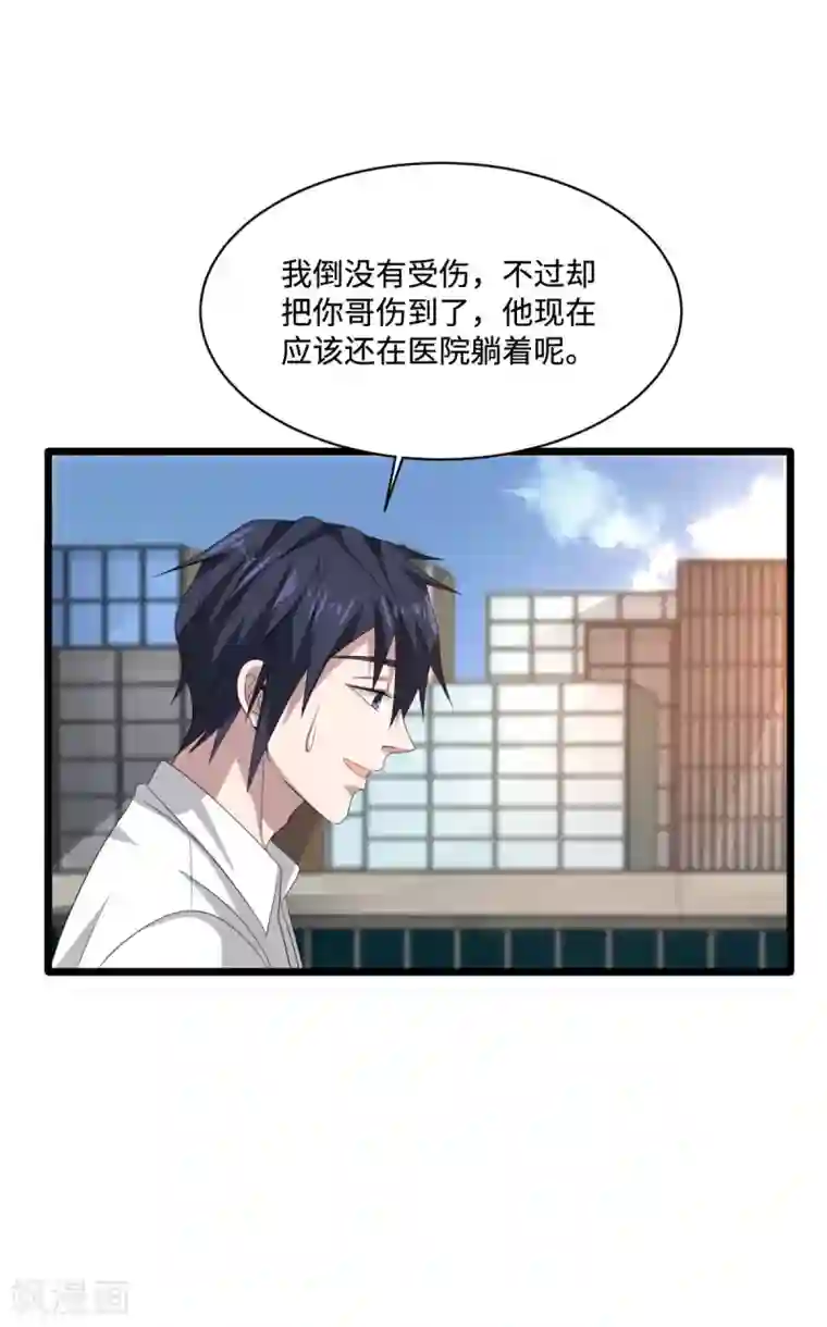 都市邪王第78话 神奇的手段