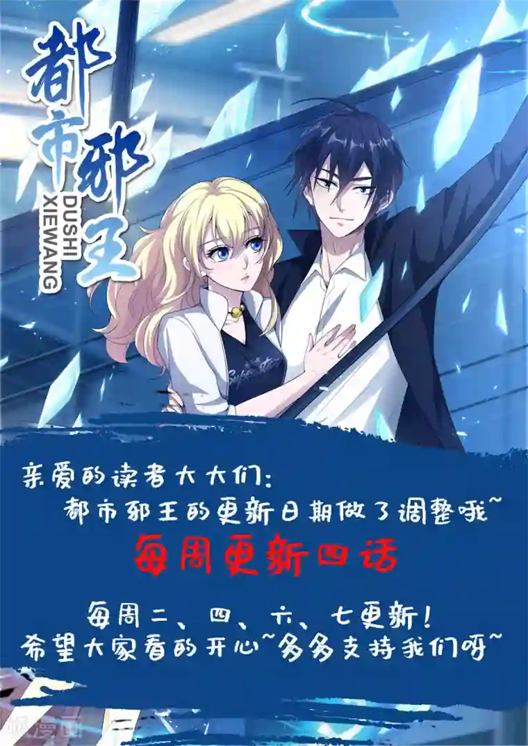 都市邪王第78话 神奇的手段