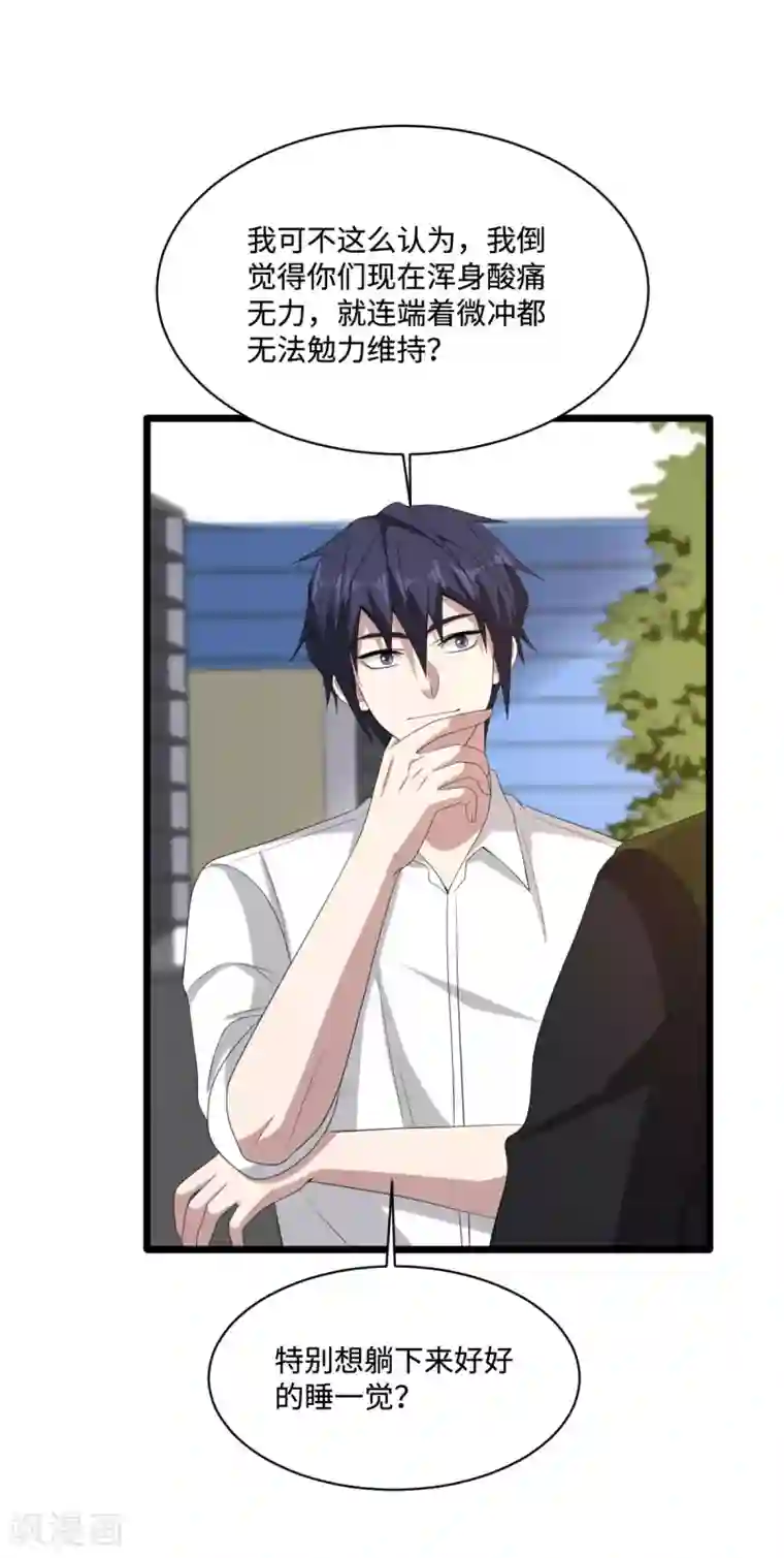 都市邪王第78话 神奇的手段