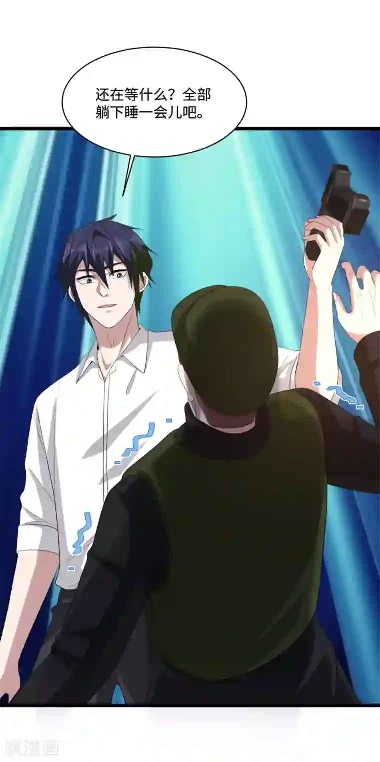 都市邪王第78话 神奇的手段