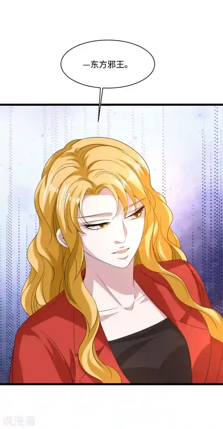 都市邪王第80话 东方邪王