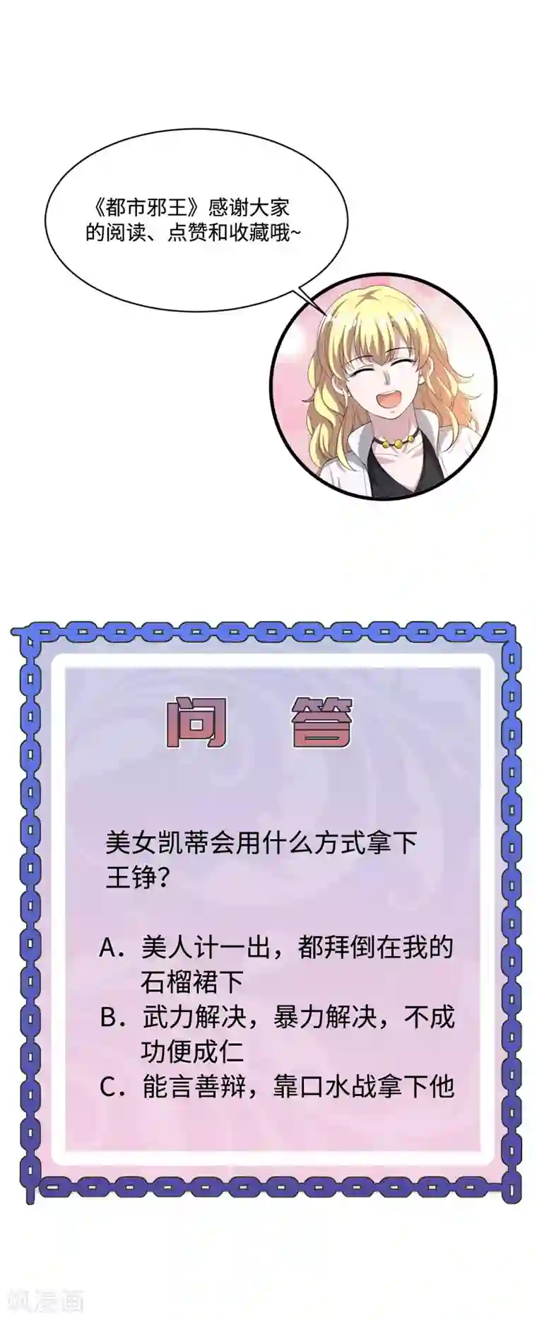 都市邪王第80话 东方邪王