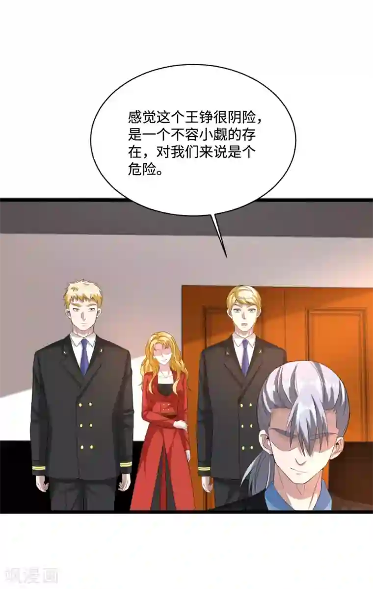 都市邪王第80话 东方邪王