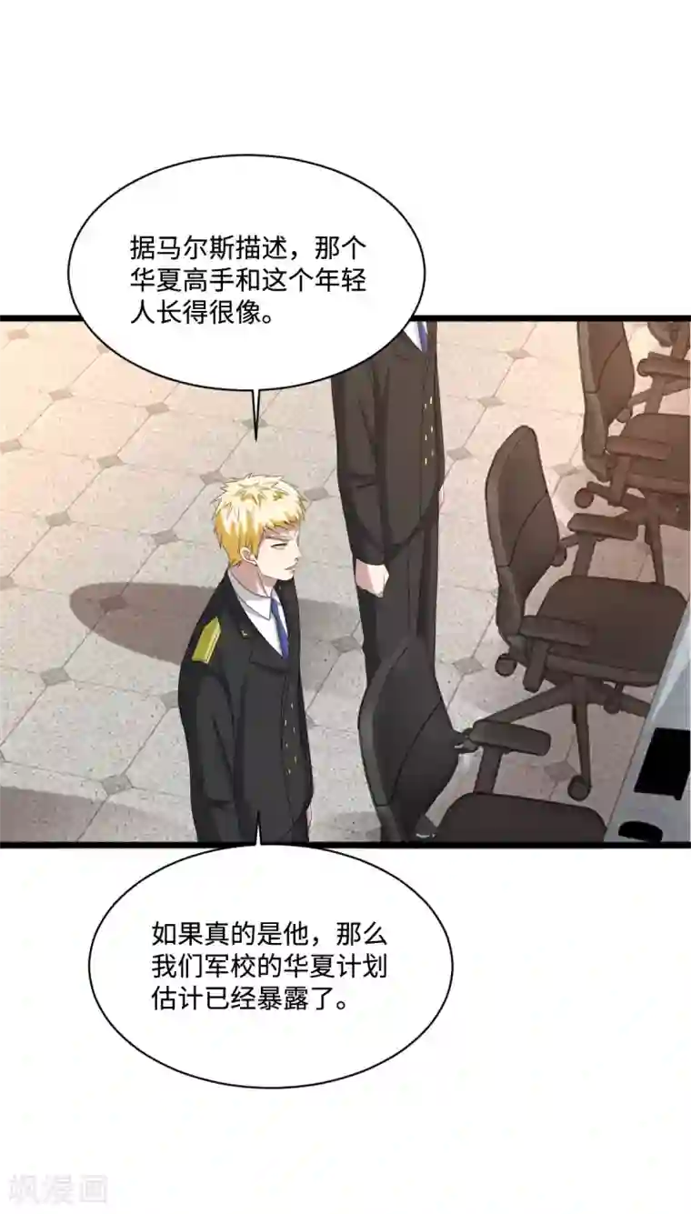 都市邪王第80话 东方邪王