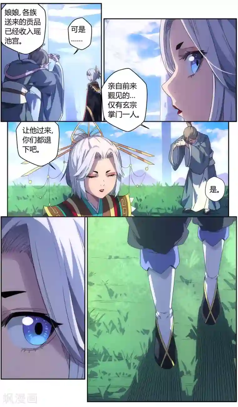 无主之灵第57话 瑶池天柱