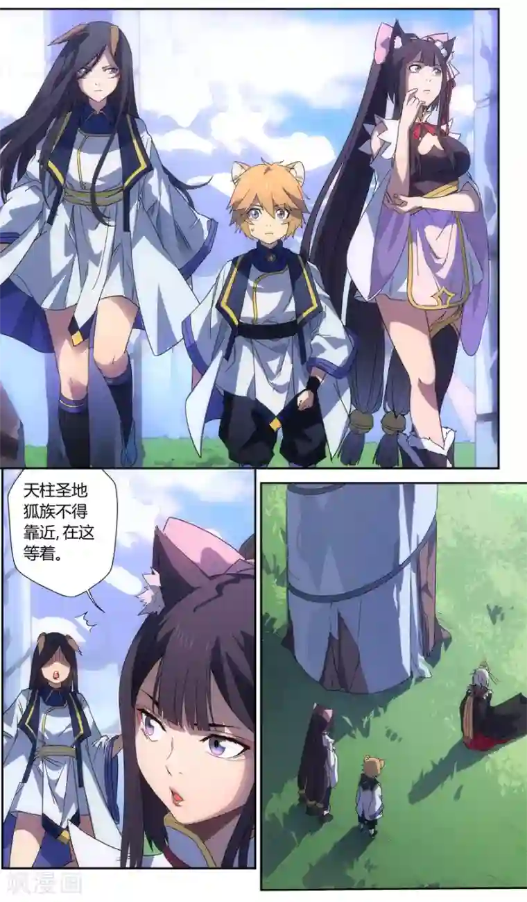 无主之灵第57话 瑶池天柱