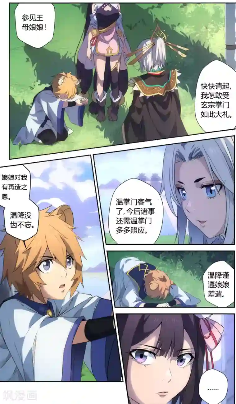 无主之灵第57话 瑶池天柱